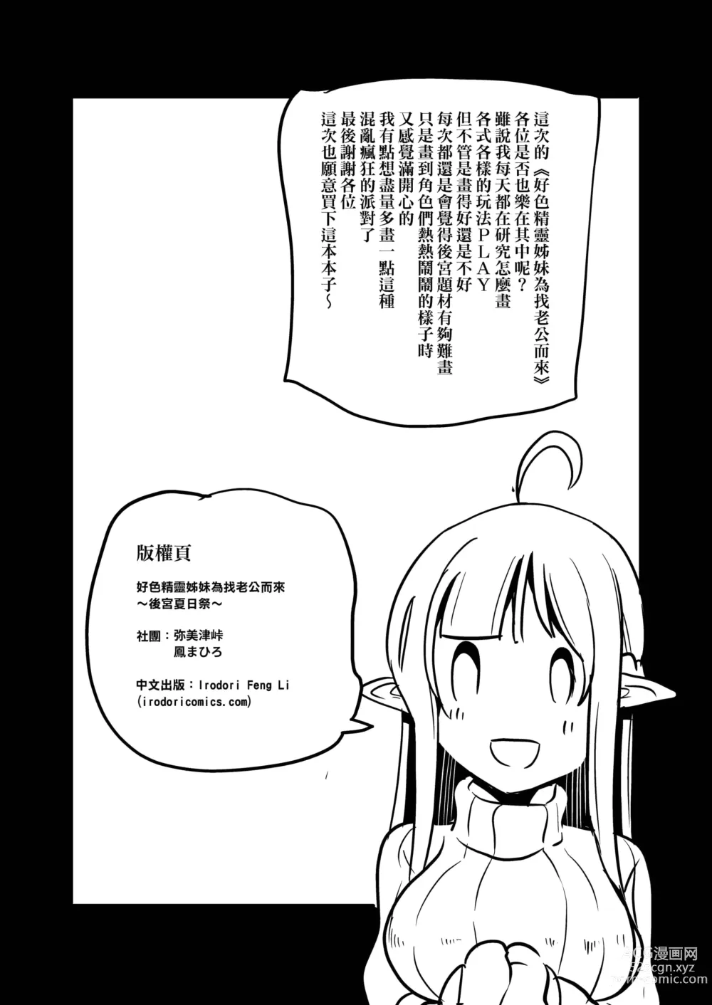 Page 831 of doujinshi 僕の異世界ハーレム+スケベエルフ姉妹、婚活に来る~ 整合