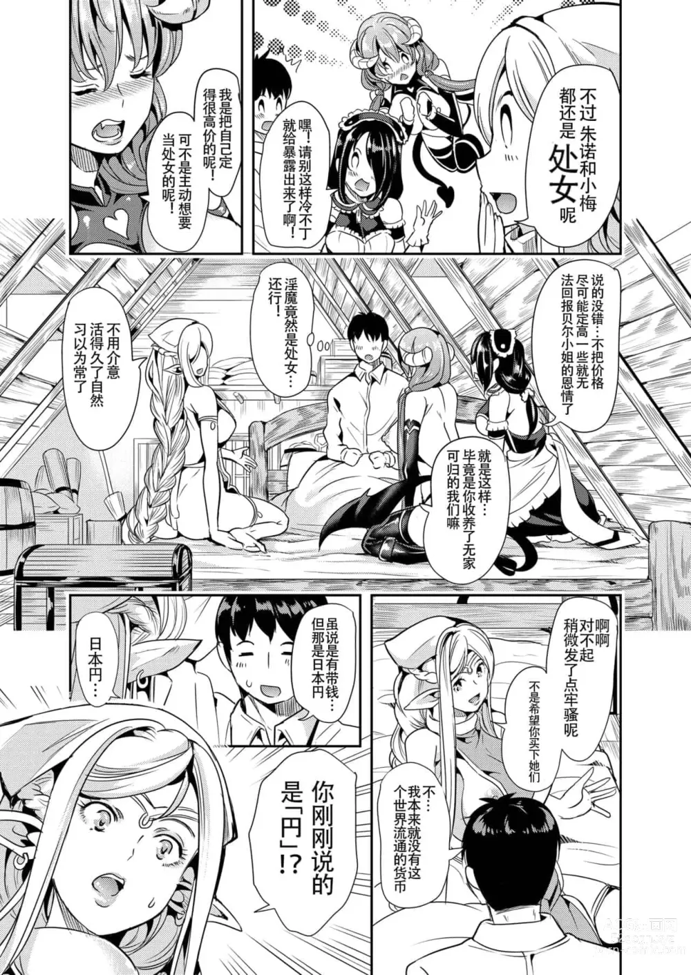 Page 10 of doujinshi 僕の異世界ハーレム+スケベエルフ姉妹、婚活に来る~ 整合