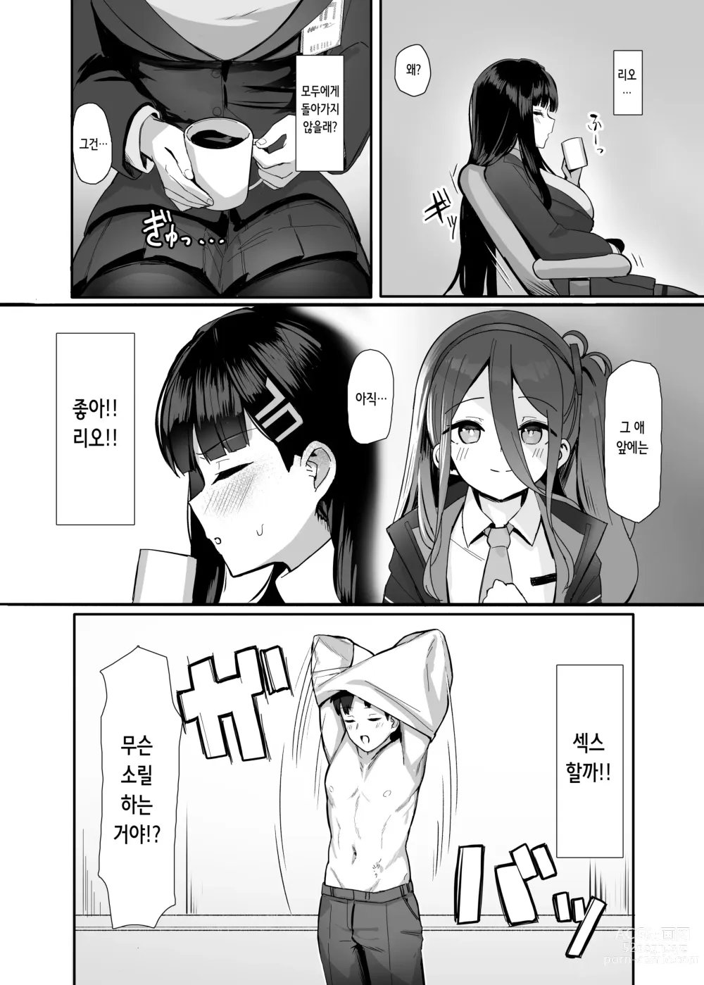 Page 4 of doujinshi 리오의 합리는 기세로 밀어붙인다