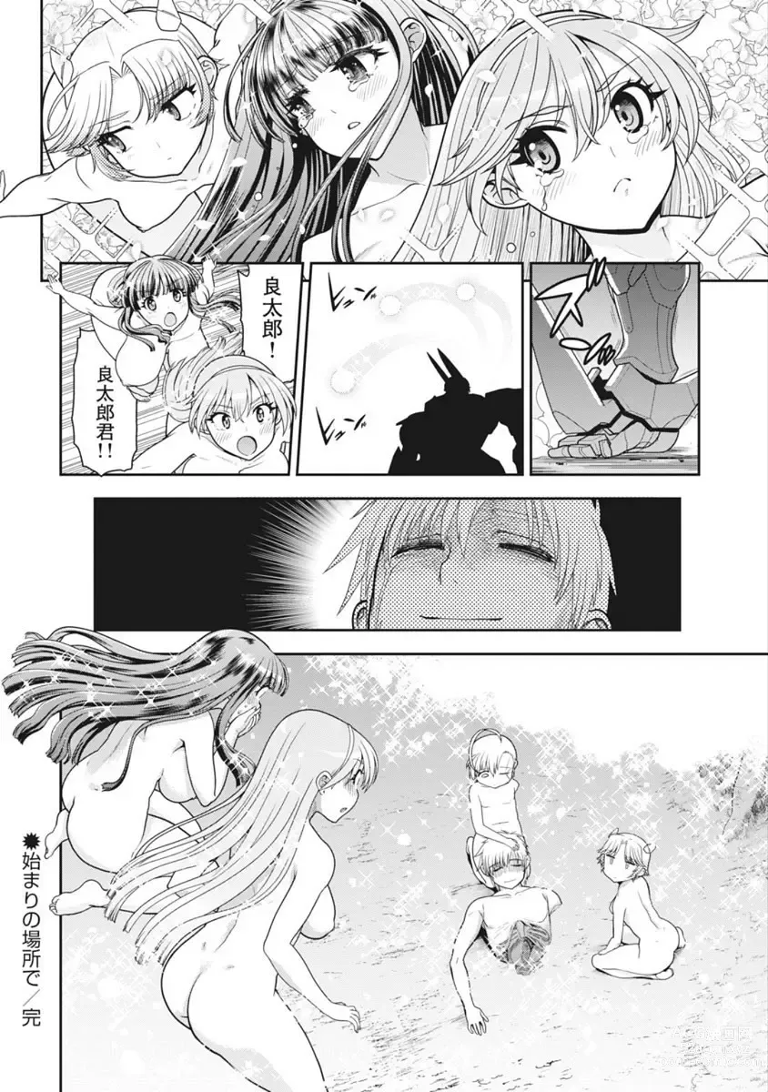 Page 360 of manga Kono Yo Hana ni Suru Tame ni fanservice compilation