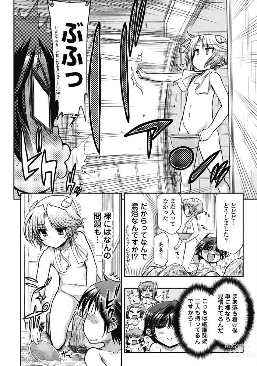 Page 61 of manga Kono Yo Hana ni Suru Tame ni fanservice compilation