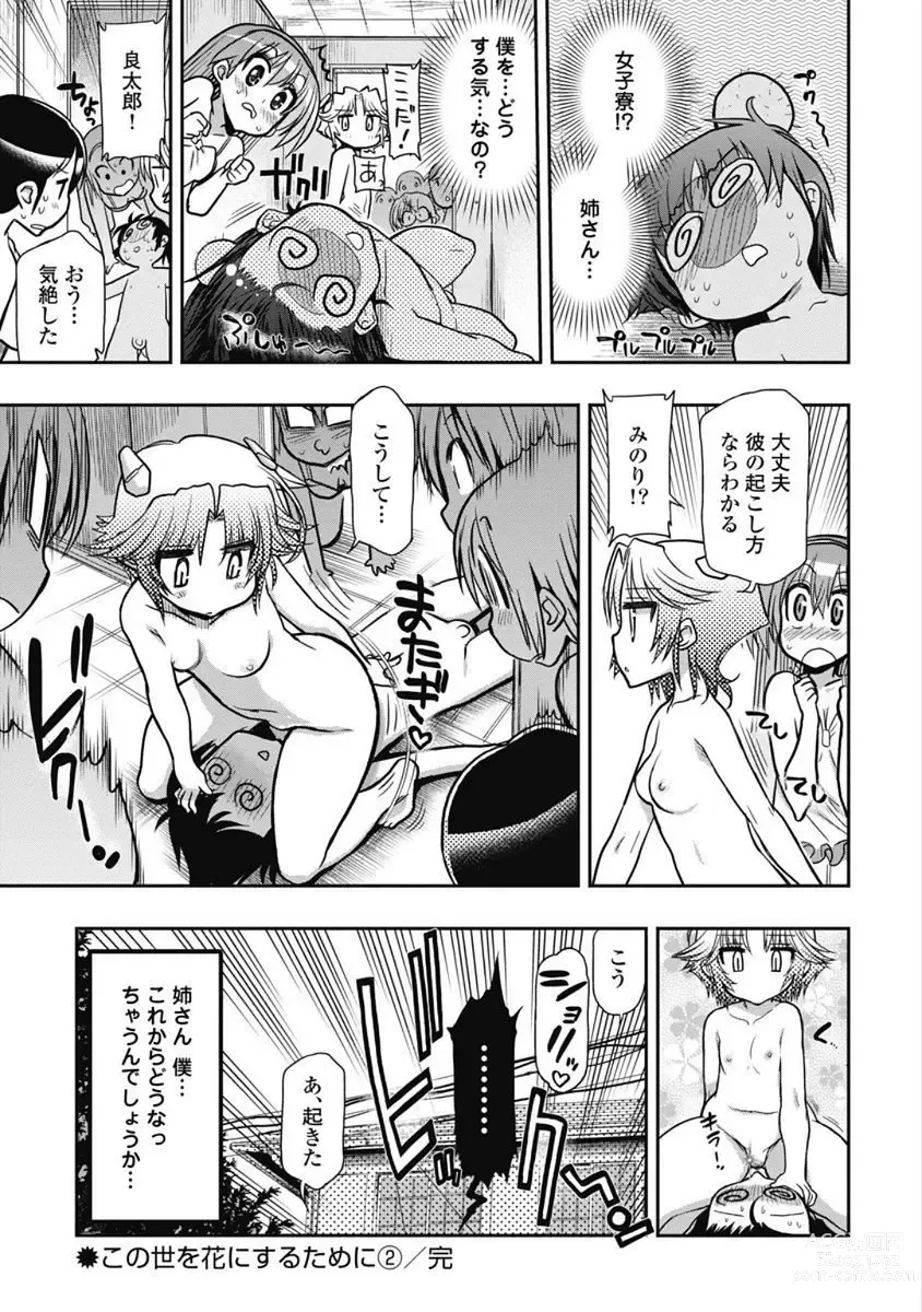 Page 71 of manga Kono Yo Hana ni Suru Tame ni fanservice compilation