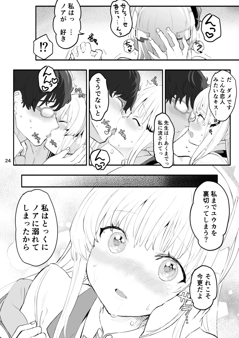 Page 24 of doujinshi Seminar Shoki no Omote ni Dasenai Kousai Kiroku