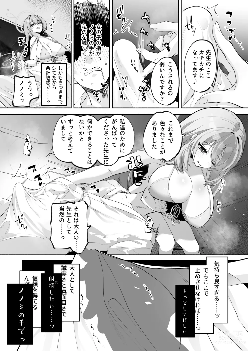 Page 11 of doujinshi Himitsu no Ongaeshi no Jikan desu