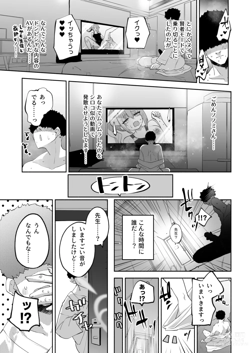 Page 6 of doujinshi Himitsu no Ongaeshi no Jikan desu