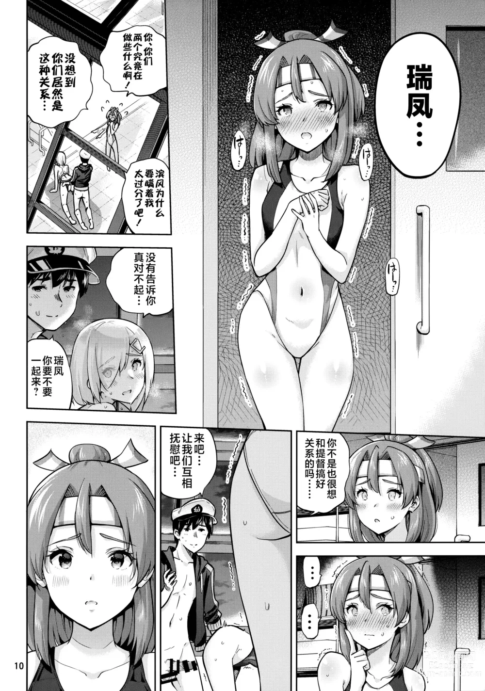 Page 11 of doujinshi Kyouei Mizugi na Zuihou-chan to Hamakaze-san to.