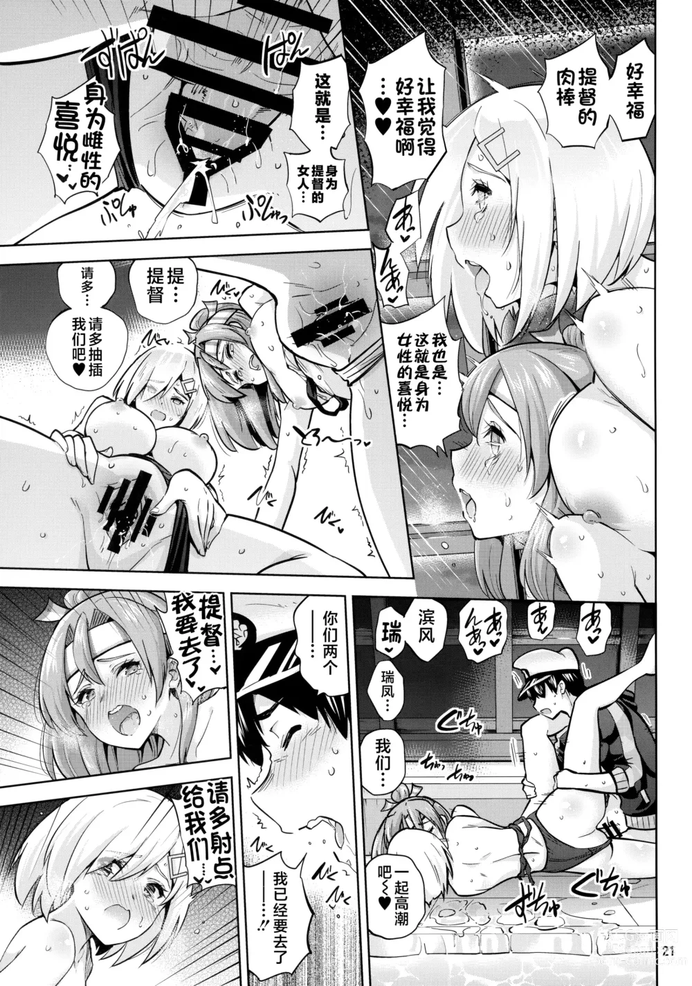 Page 22 of doujinshi Kyouei Mizugi na Zuihou-chan to Hamakaze-san to.