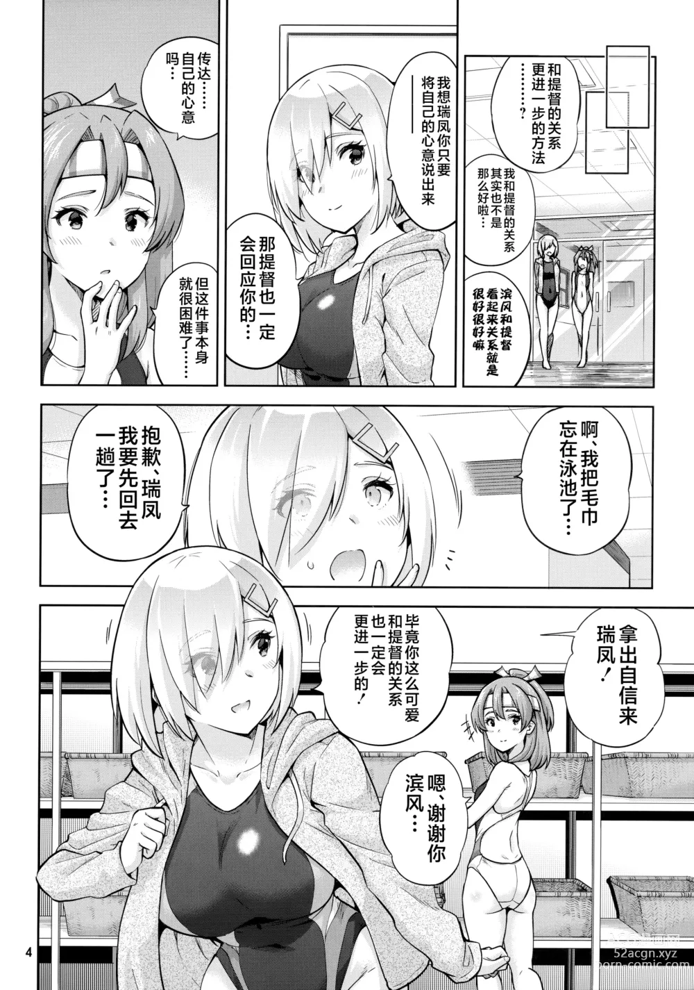 Page 5 of doujinshi Kyouei Mizugi na Zuihou-chan to Hamakaze-san to.