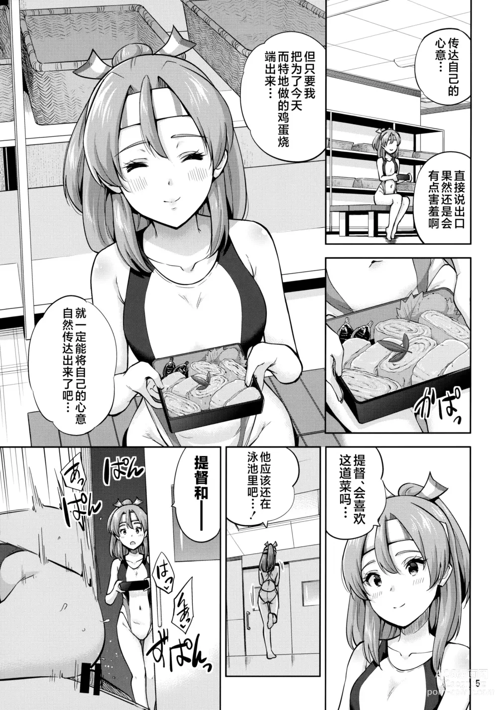 Page 6 of doujinshi Kyouei Mizugi na Zuihou-chan to Hamakaze-san to.