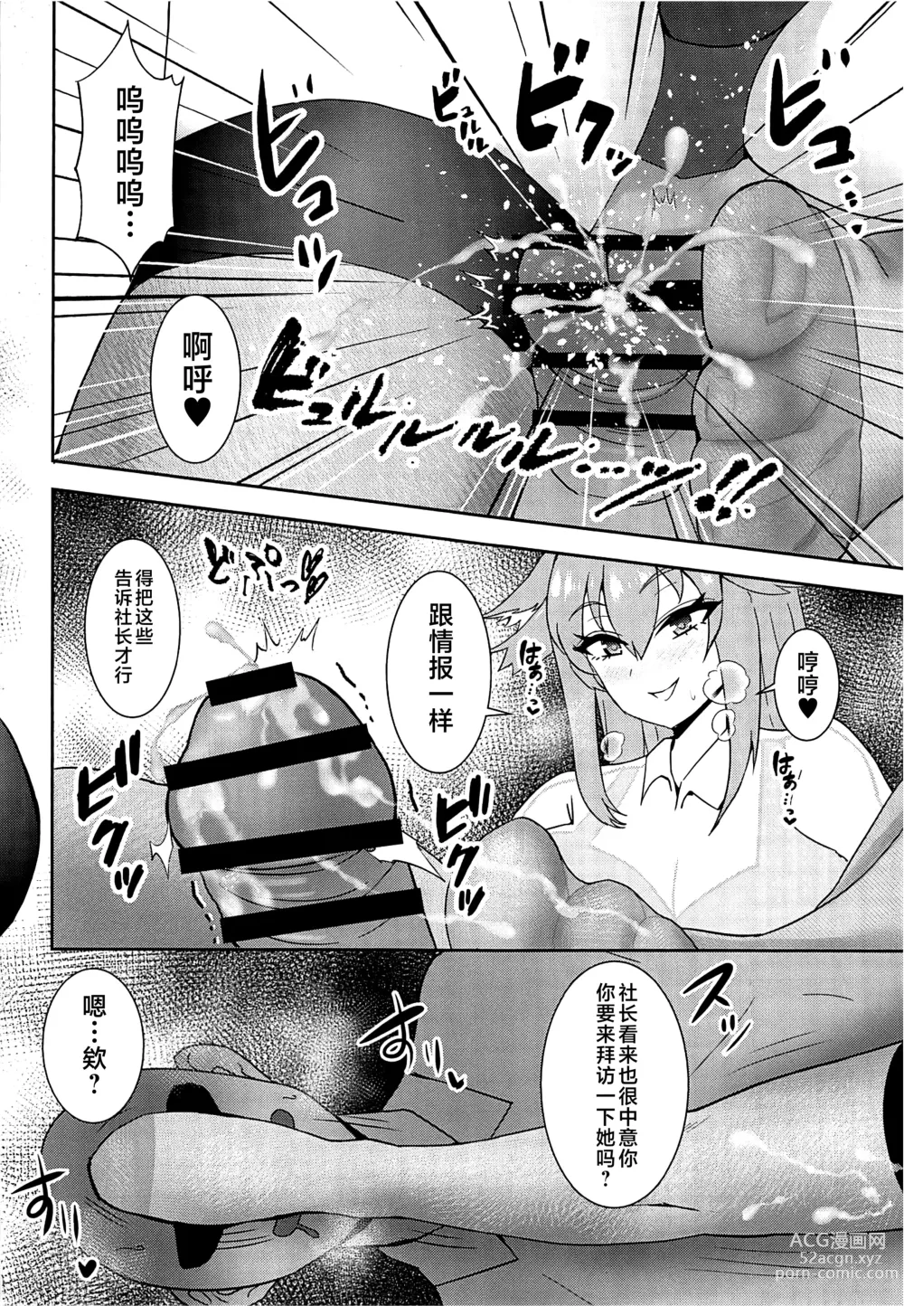 Page 13 of doujinshi Genshin Ashi Fetish Manga