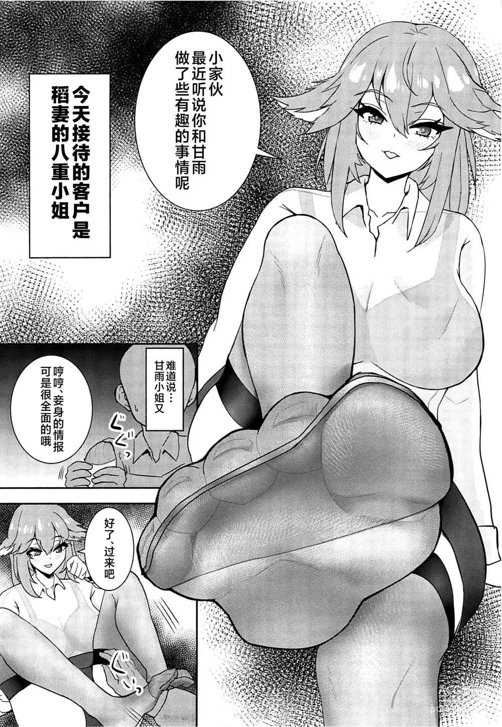 Page 10 of doujinshi Genshin Ashi Fetish Manga