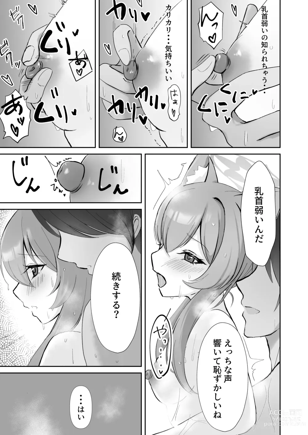 Page 19 of doujinshi Sensei... Kyou dakewa.