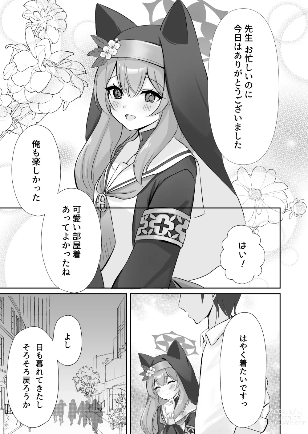 Page 5 of doujinshi Sensei... Kyou dakewa.