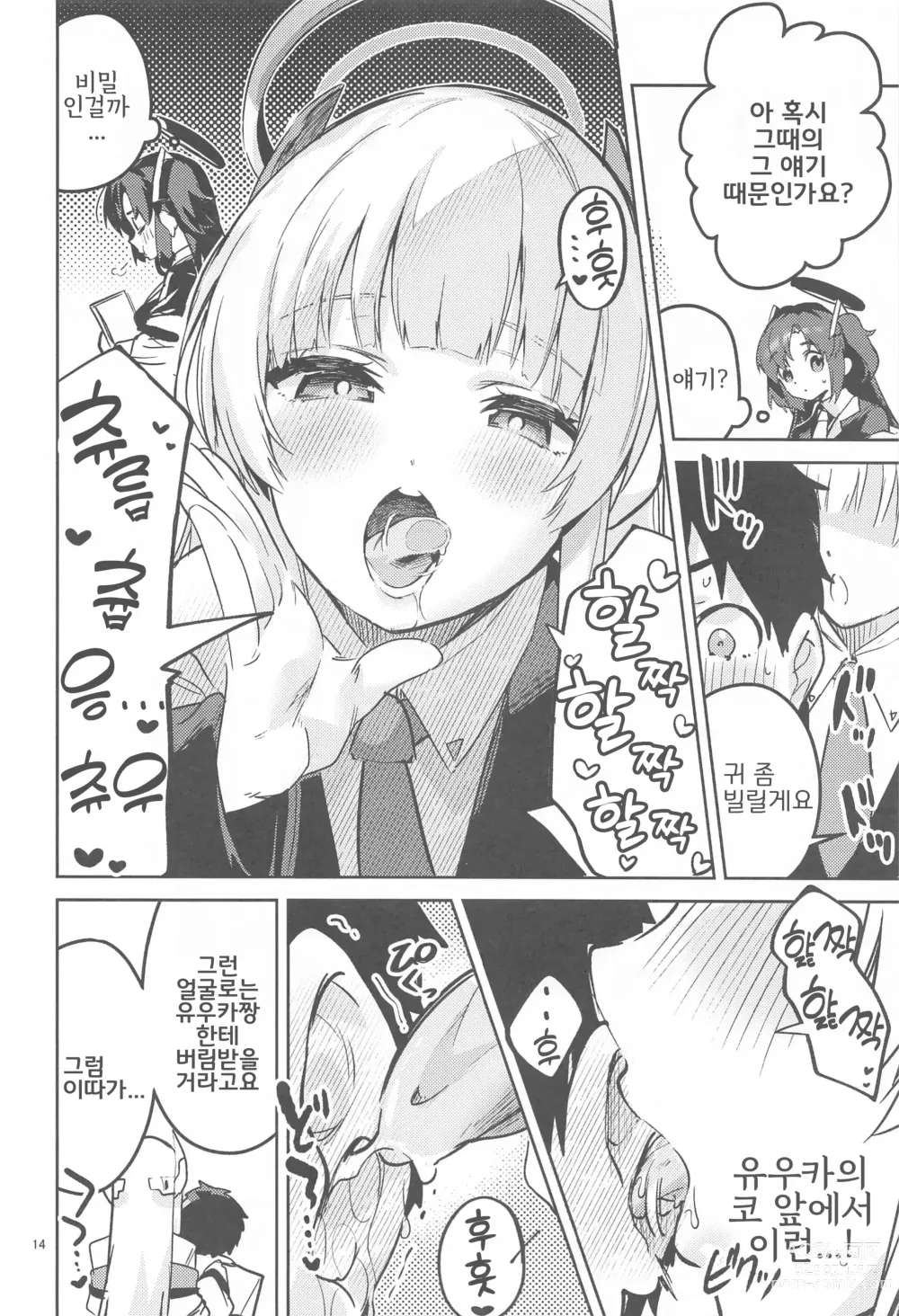 Page 13 of doujinshi 좋아해를 세고 있는 학생