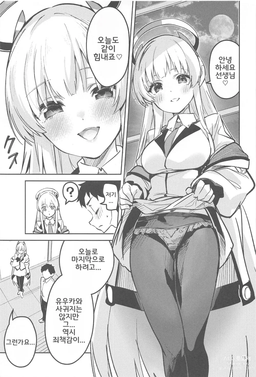 Page 14 of doujinshi 좋아해를 세고 있는 학생