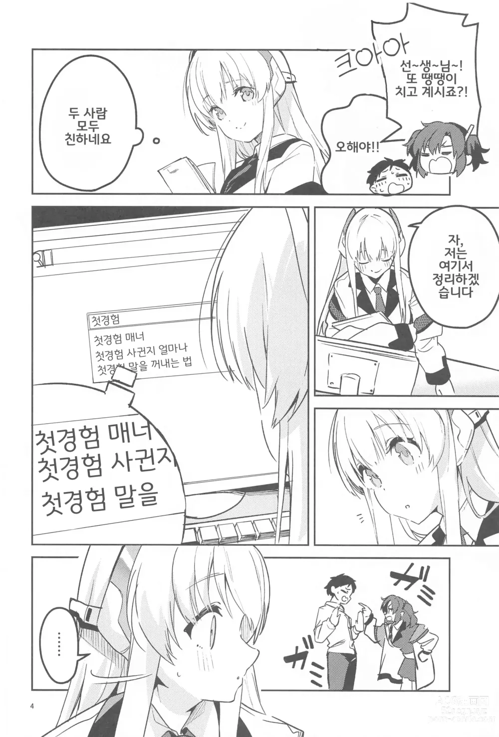 Page 3 of doujinshi 좋아해를 세고 있는 학생