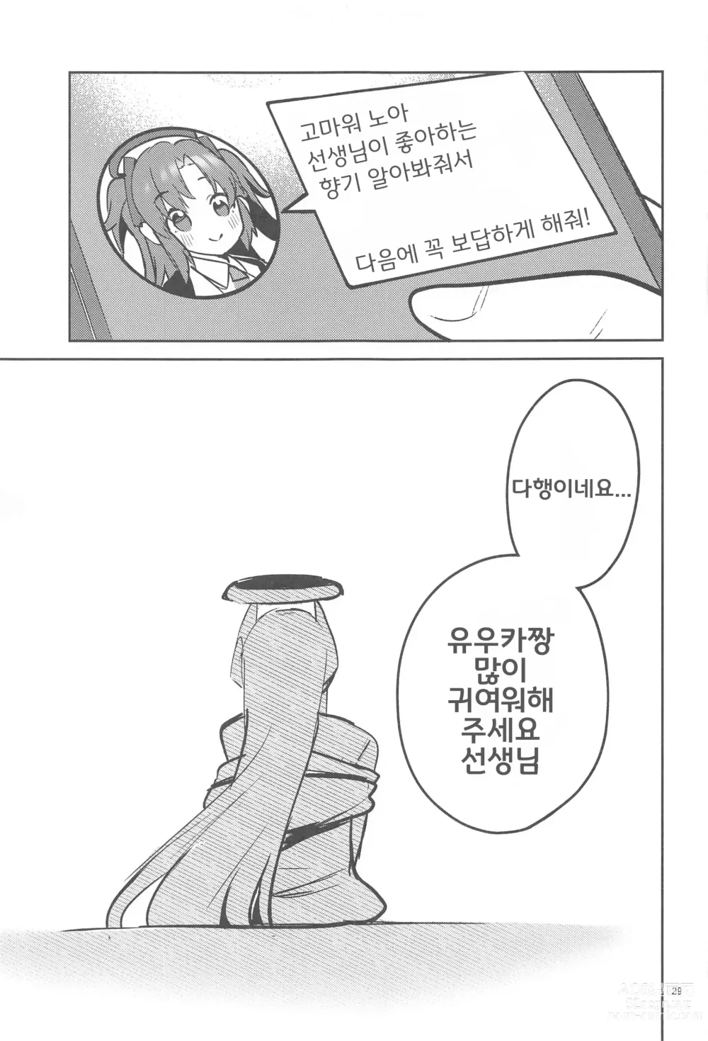 Page 28 of doujinshi 좋아해를 세고 있는 학생