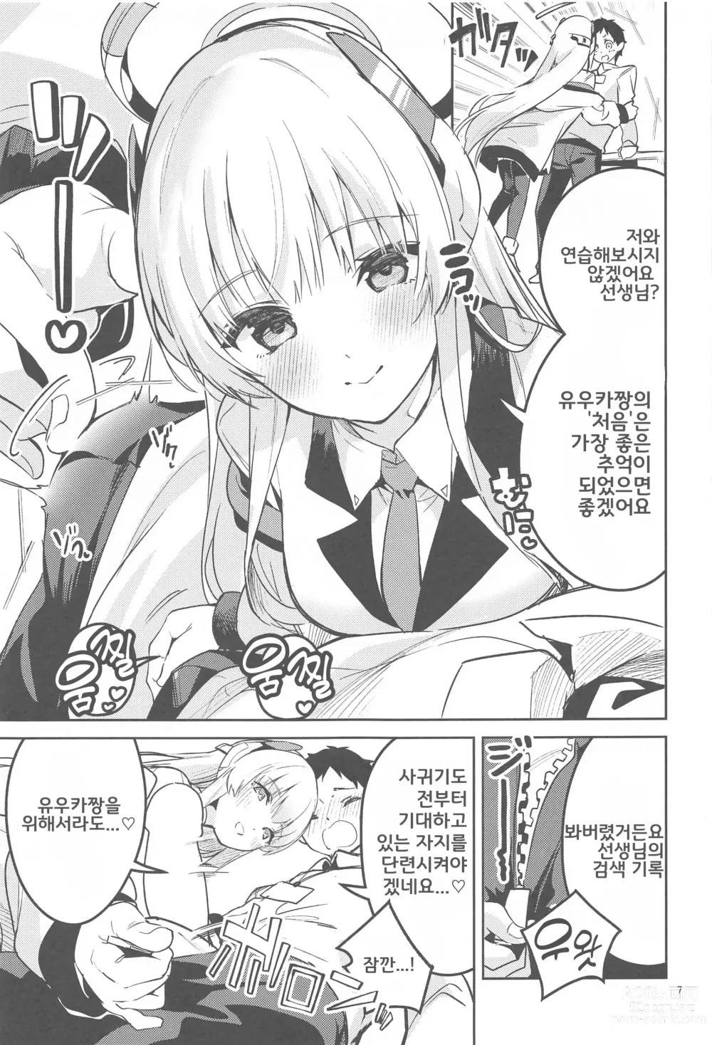 Page 6 of doujinshi 좋아해를 세고 있는 학생