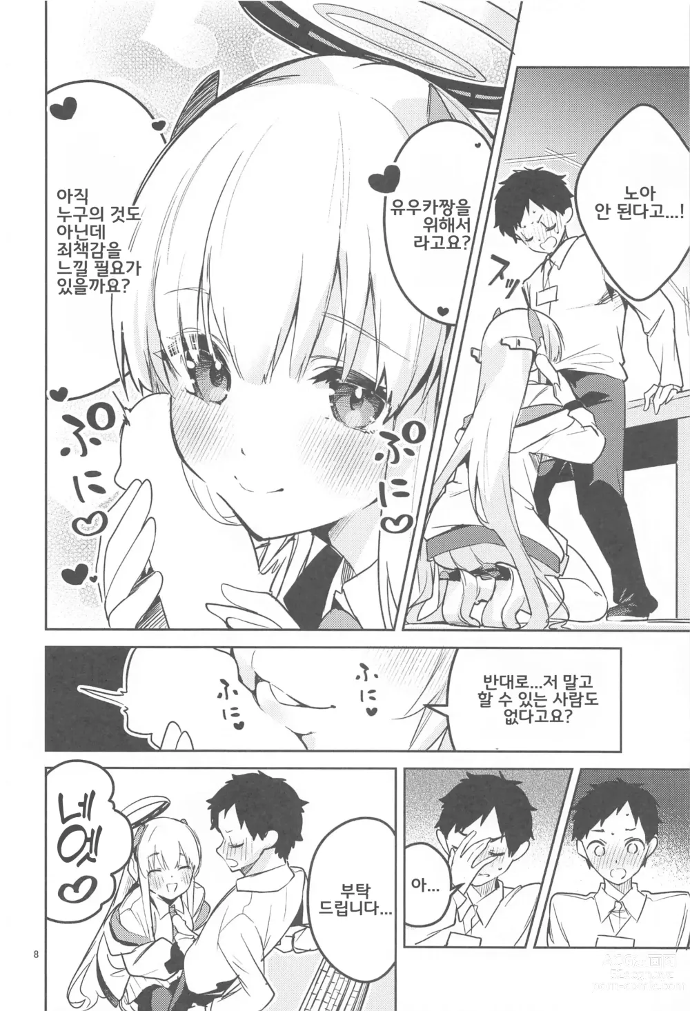 Page 7 of doujinshi 좋아해를 세고 있는 학생