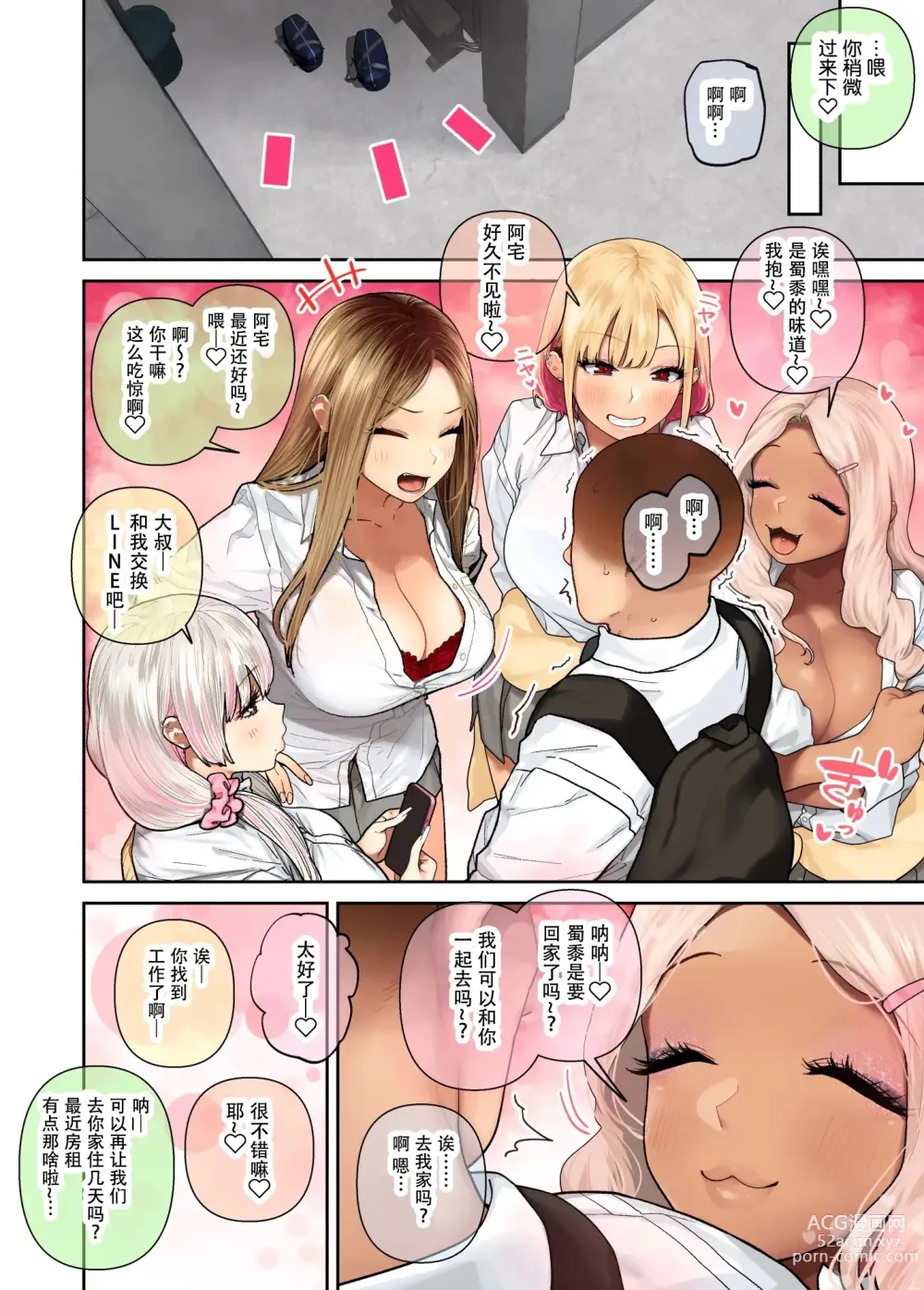 Page 78 of doujinshi 爆乳辣妹深吻援交！