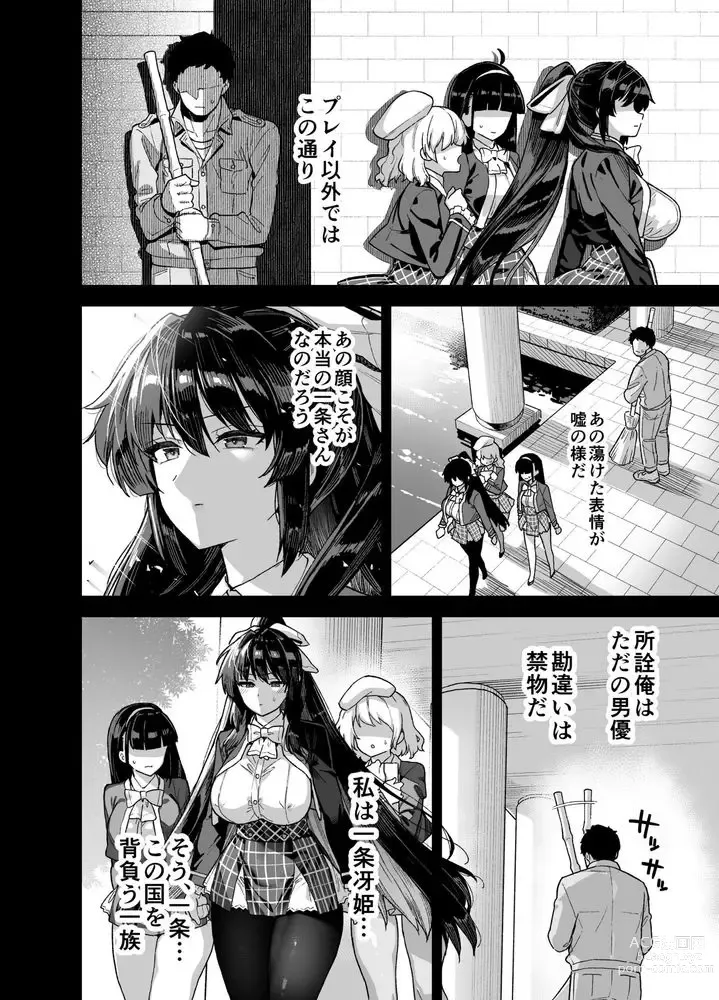 Page 22 of doujinshi 桜春女学院の男優