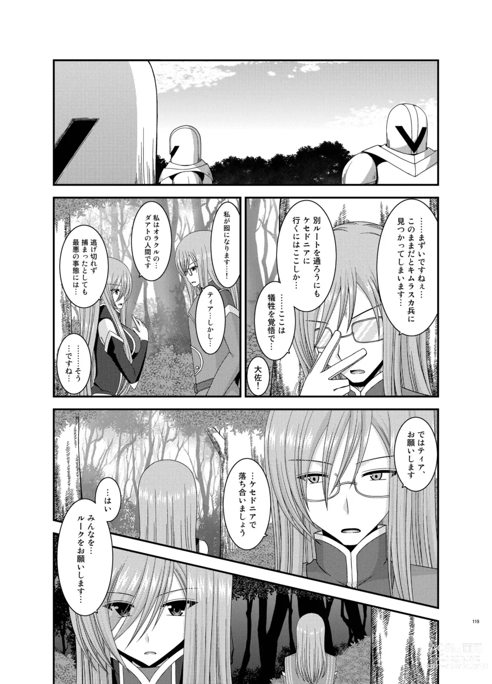 Page 119 of doujinshi Melon ga Chou Shindou! R Soushuuhen III