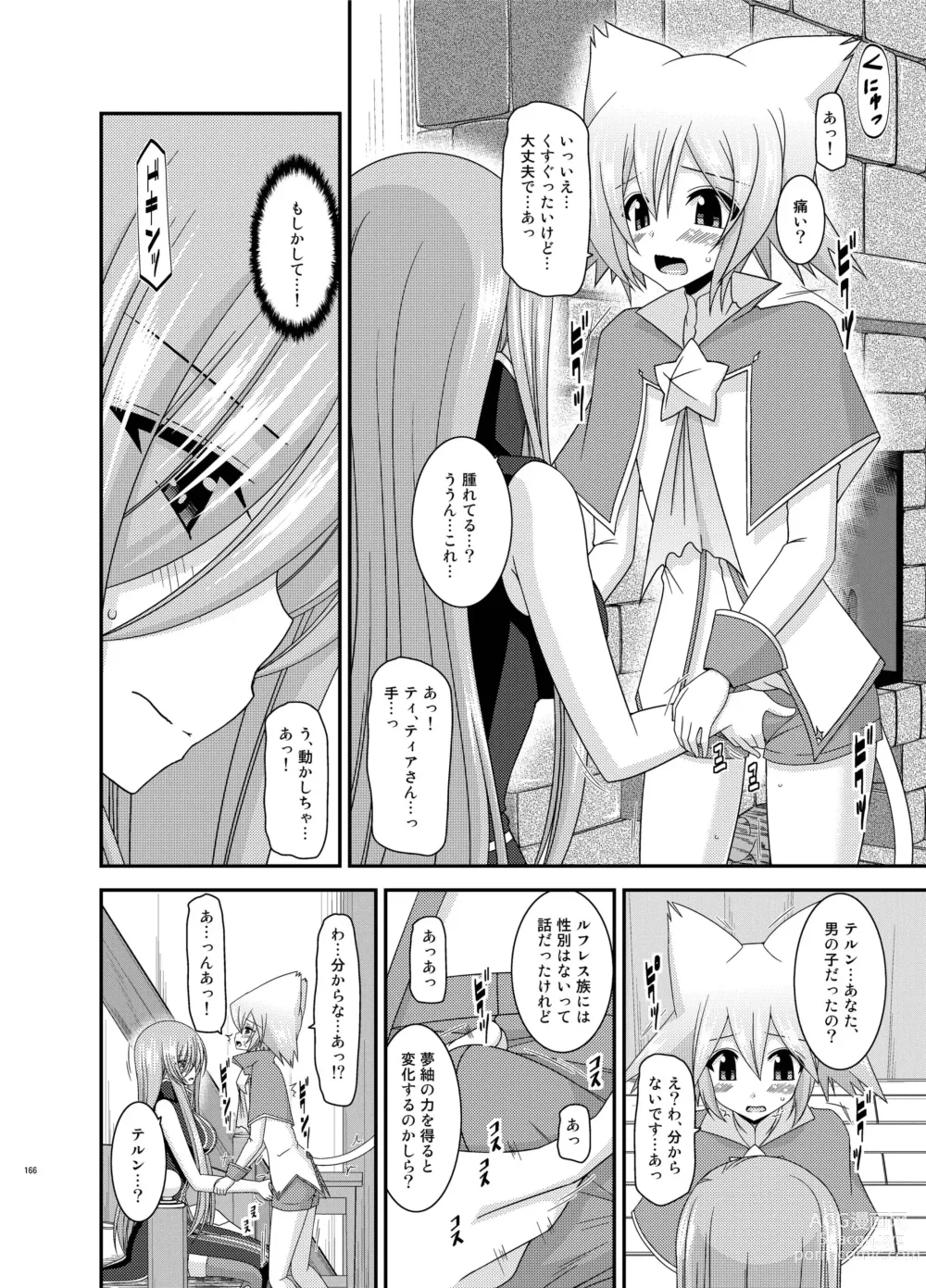 Page 166 of doujinshi Melon ga Chou Shindou! R Soushuuhen III