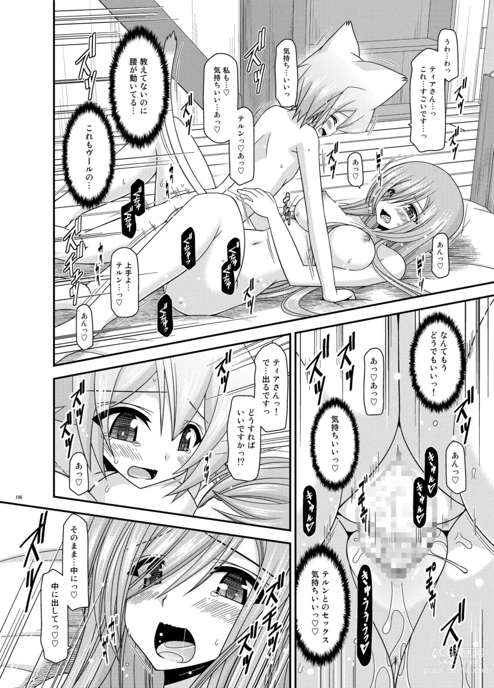 Page 196 of doujinshi Melon ga Chou Shindou! R Soushuuhen III