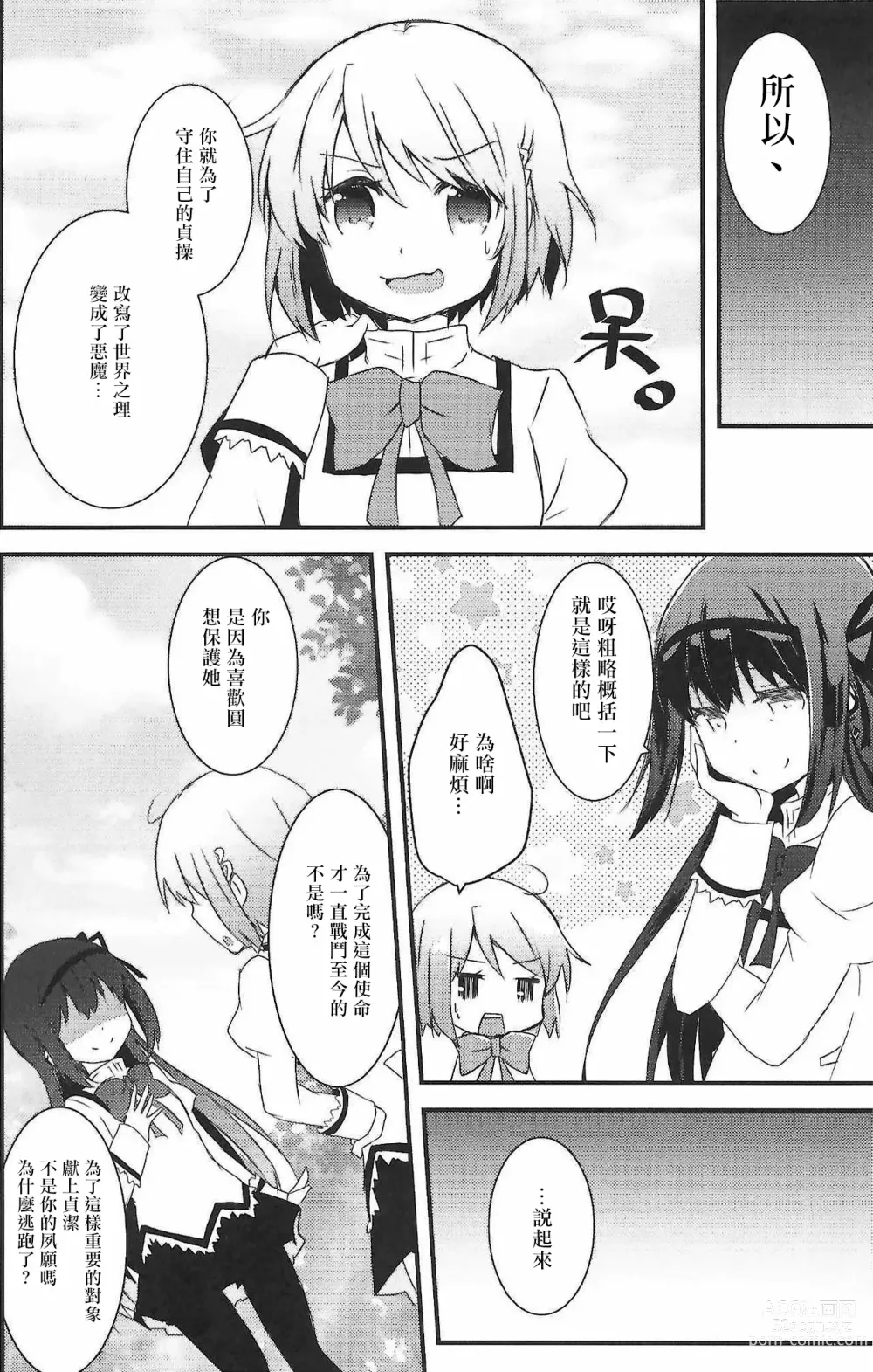 Page 15 of doujinshi monokoroomugeemu