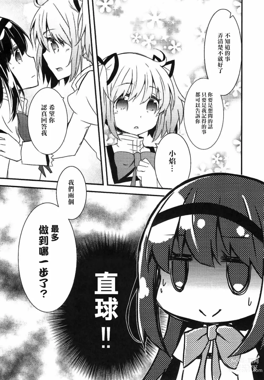 Page 8 of doujinshi monokoroomugeemu