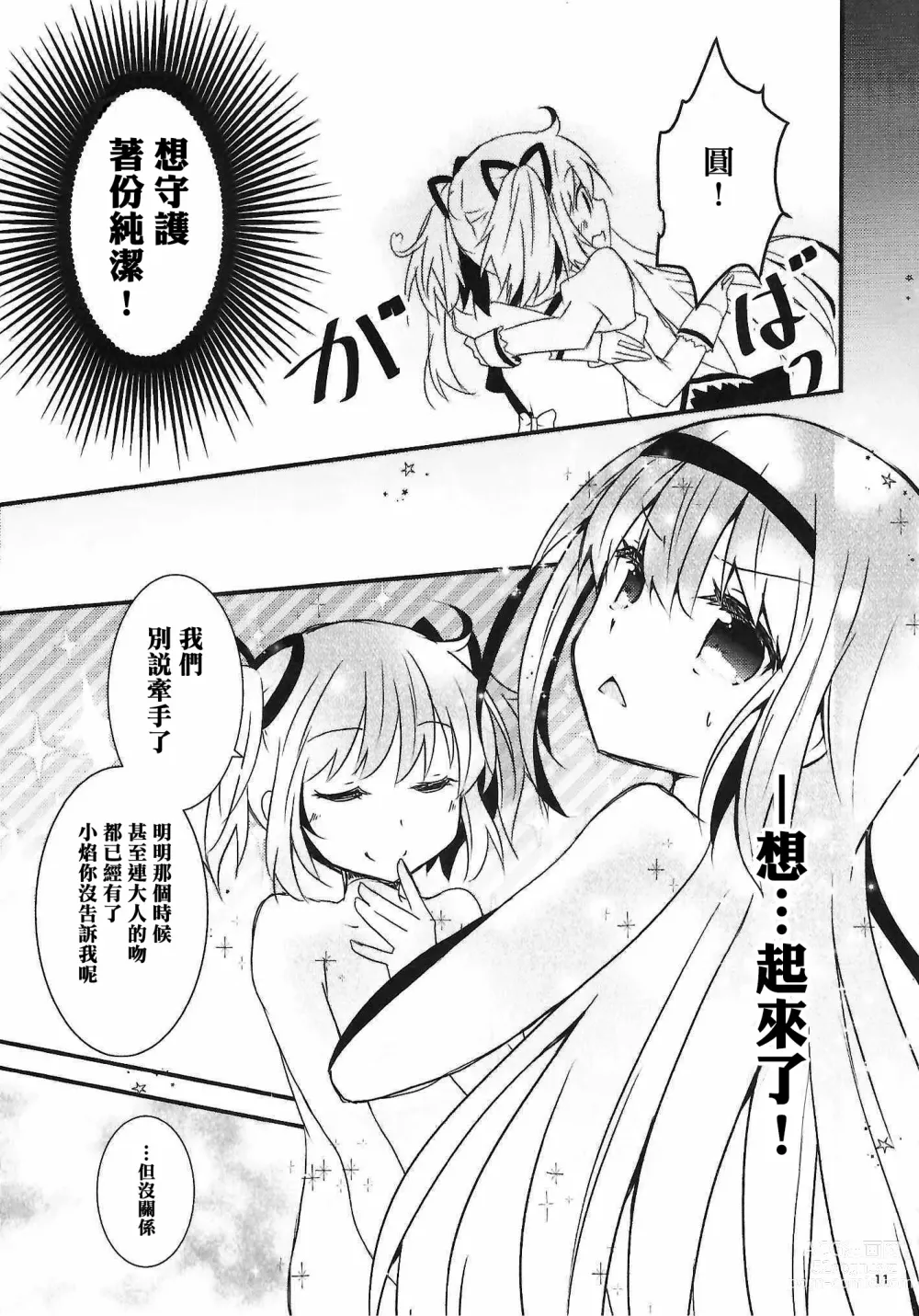 Page 10 of doujinshi monokoroomugeemu