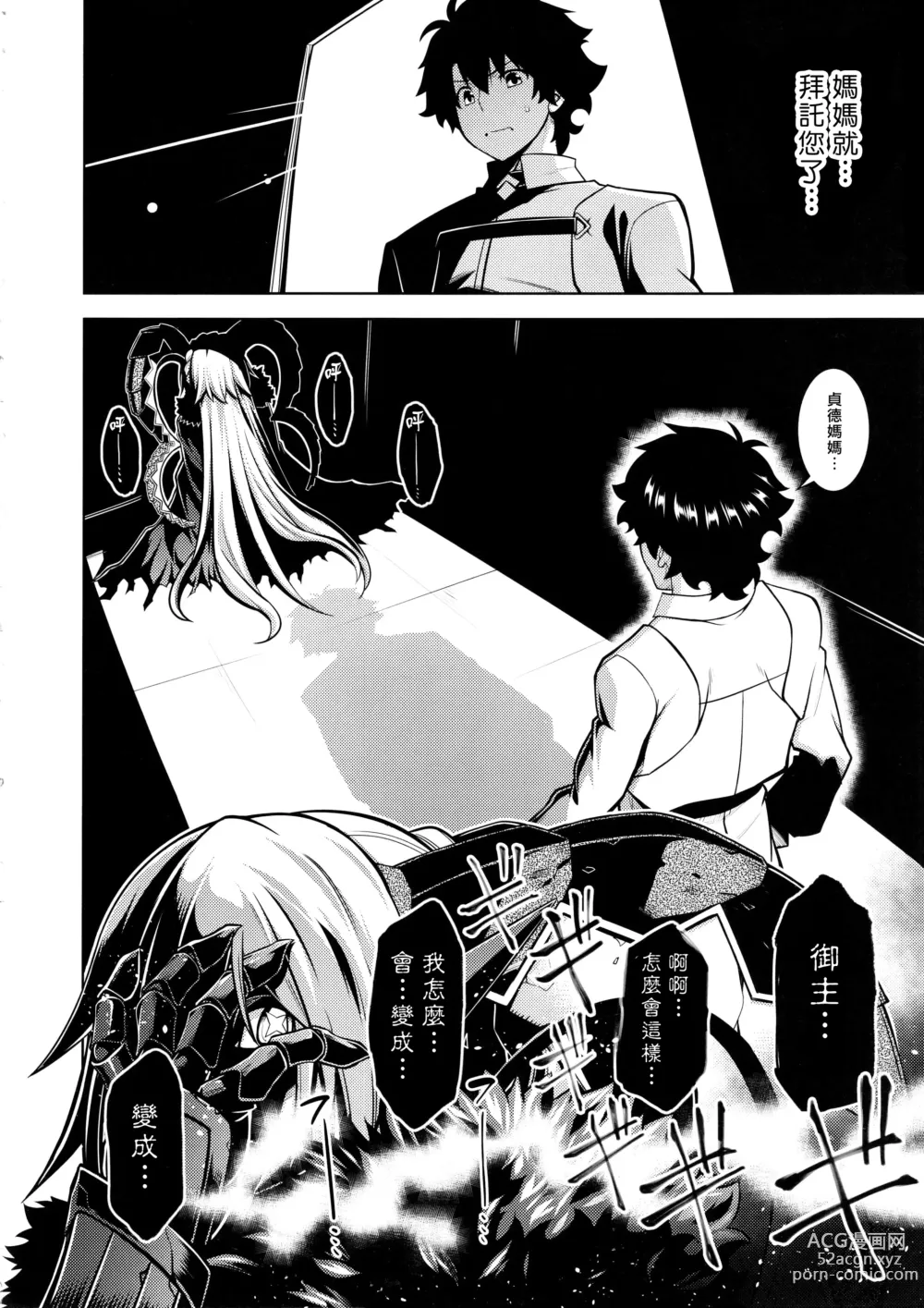 Page 4 of doujinshi La faux -Ryuurin Seibou-