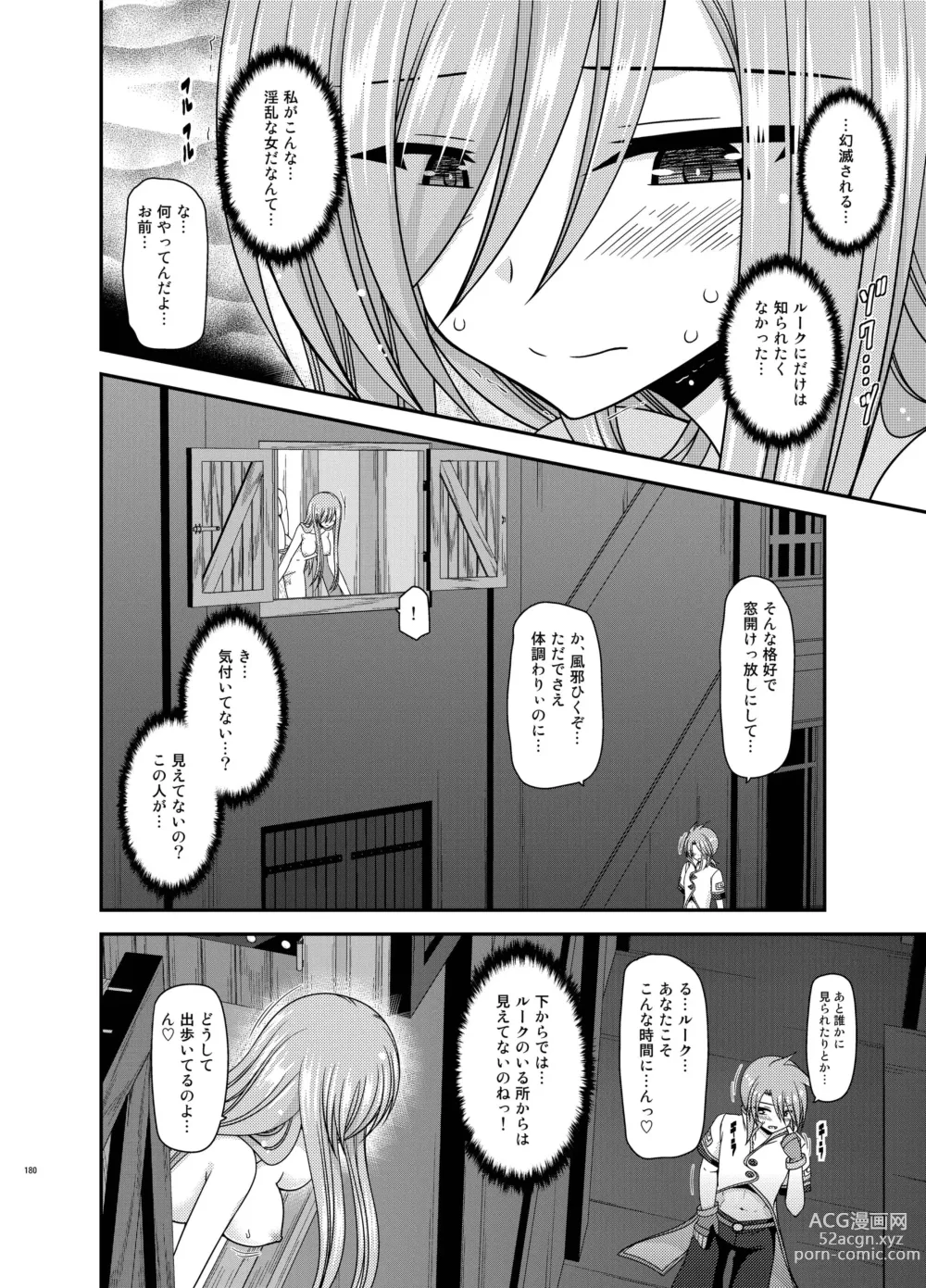 Page 180 of doujinshi Melon ga Chou Shindou! R Soushuuhen IV