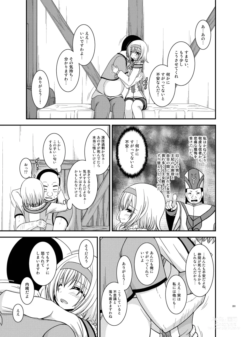 Page 201 of doujinshi Melon ga Chou Shindou! R Soushuuhen IV