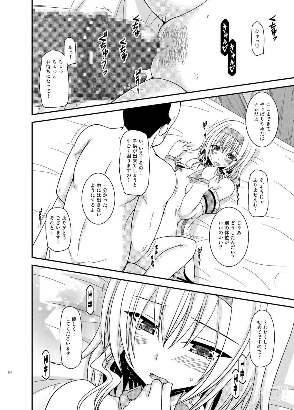 Page 214 of doujinshi Melon ga Chou Shindou! R Soushuuhen IV