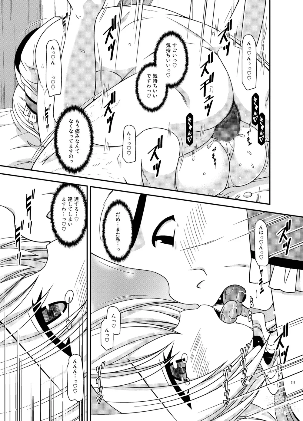 Page 219 of doujinshi Melon ga Chou Shindou! R Soushuuhen IV