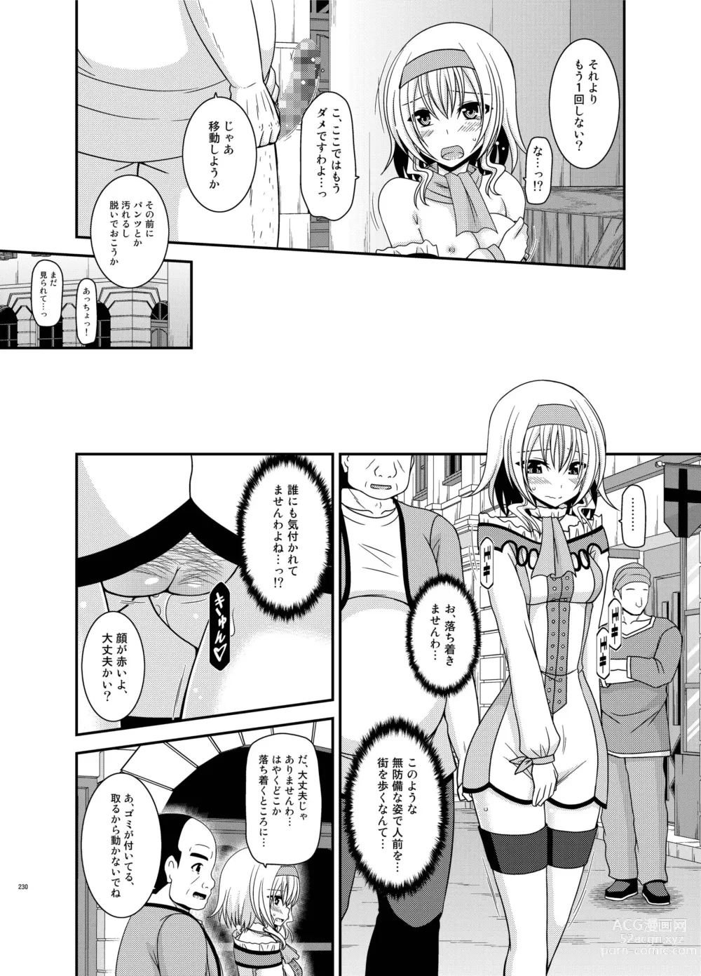 Page 230 of doujinshi Melon ga Chou Shindou! R Soushuuhen IV