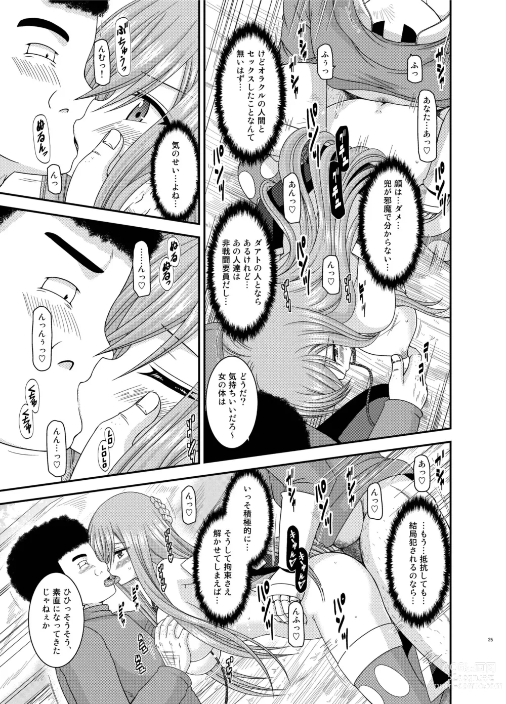 Page 25 of doujinshi Melon ga Chou Shindou! R Soushuuhen IV