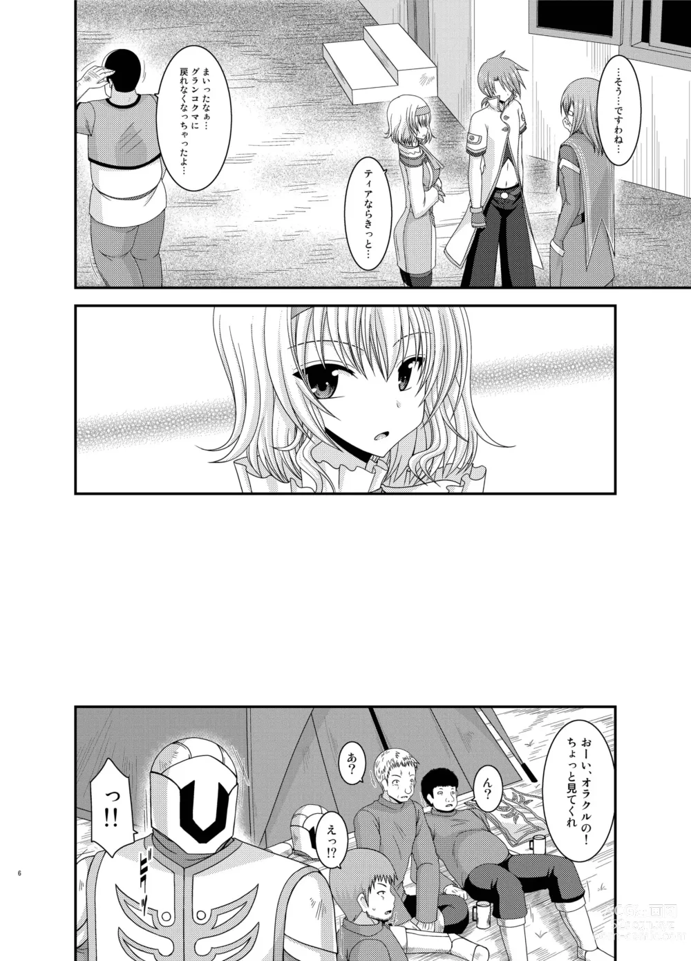 Page 6 of doujinshi Melon ga Chou Shindou! R Soushuuhen IV