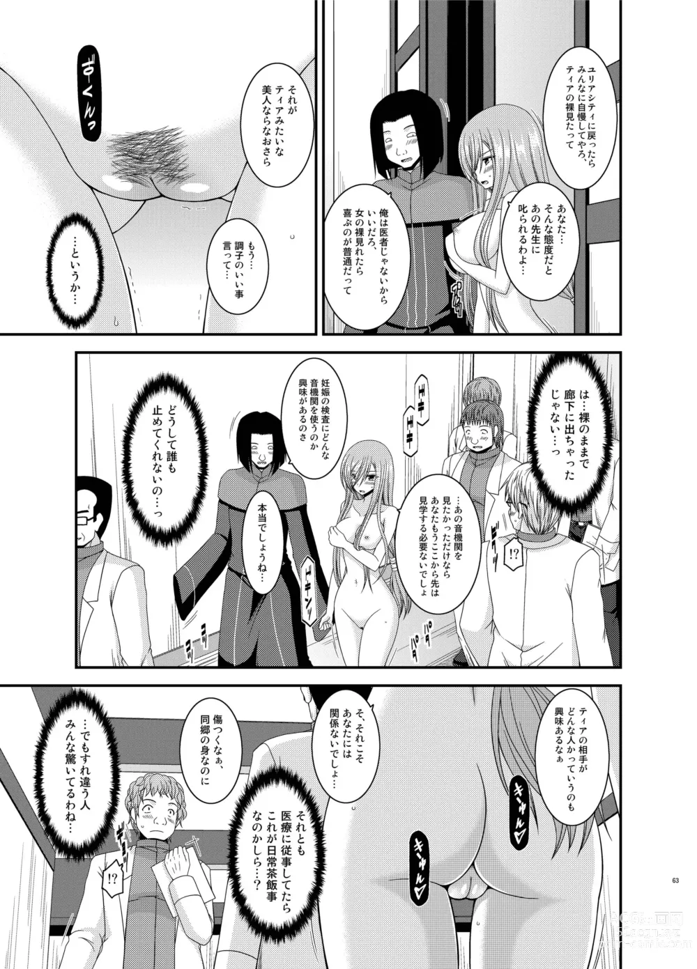 Page 63 of doujinshi Melon ga Chou Shindou! R Soushuuhen IV