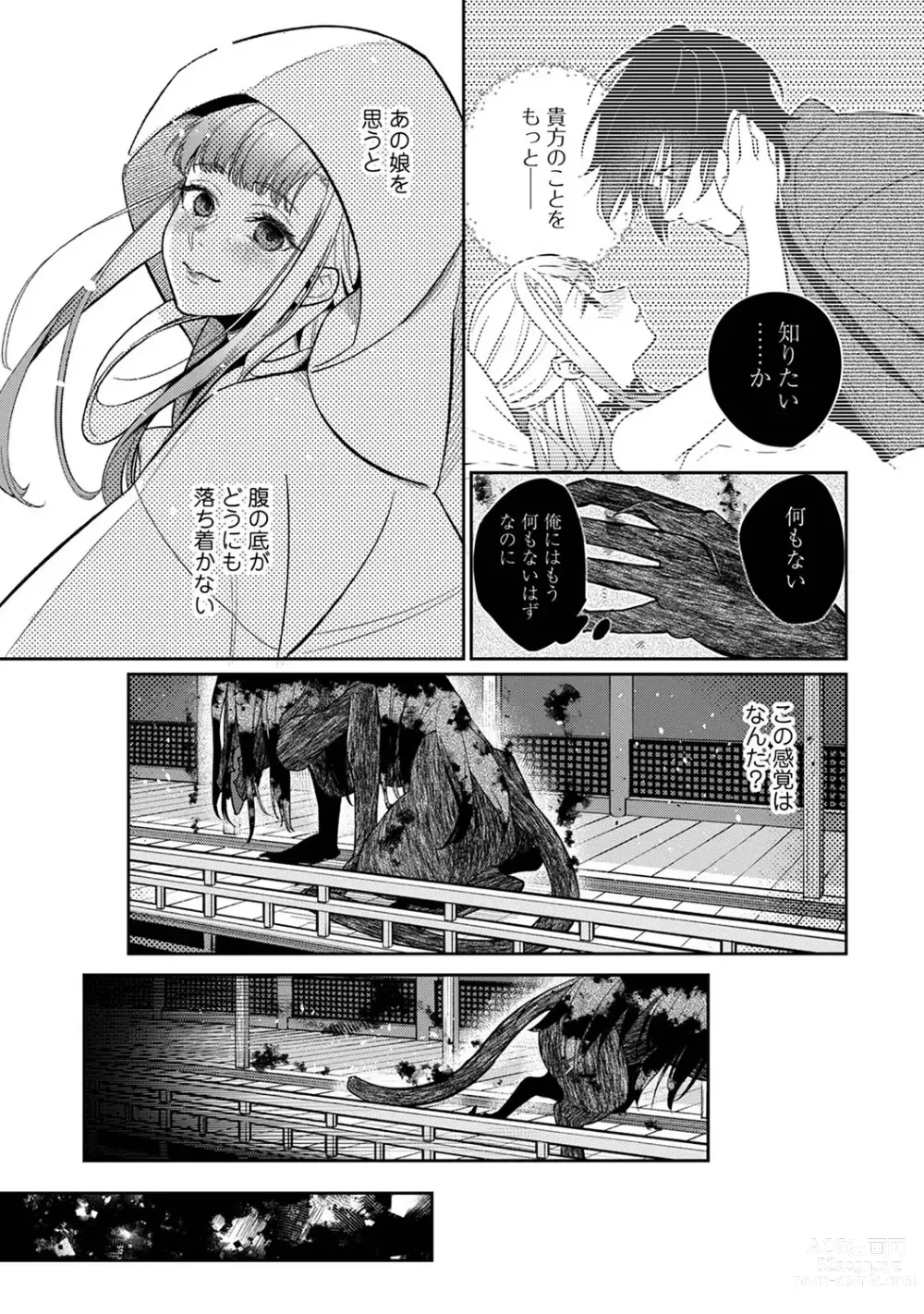 Page 81 of manga COMIC Ananga Ranga Vol. 103