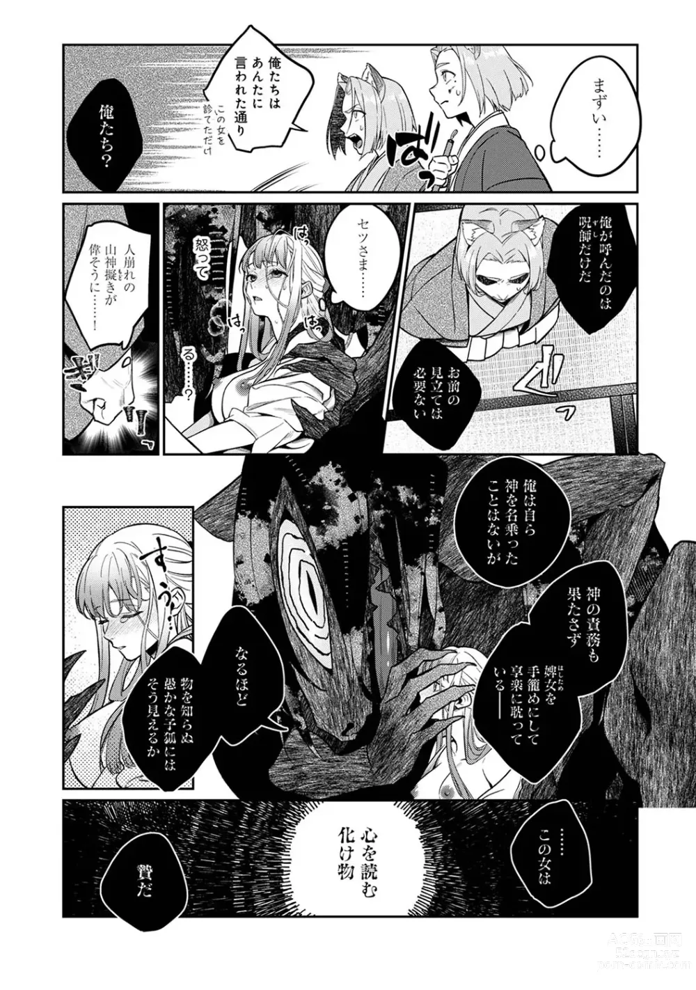 Page 89 of manga COMIC Ananga Ranga Vol. 103