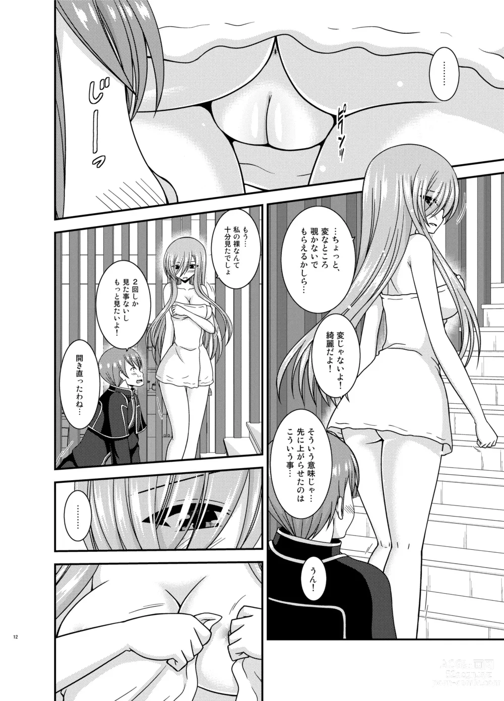 Page 12 of doujinshi Melon ga Chou Shindou! R15