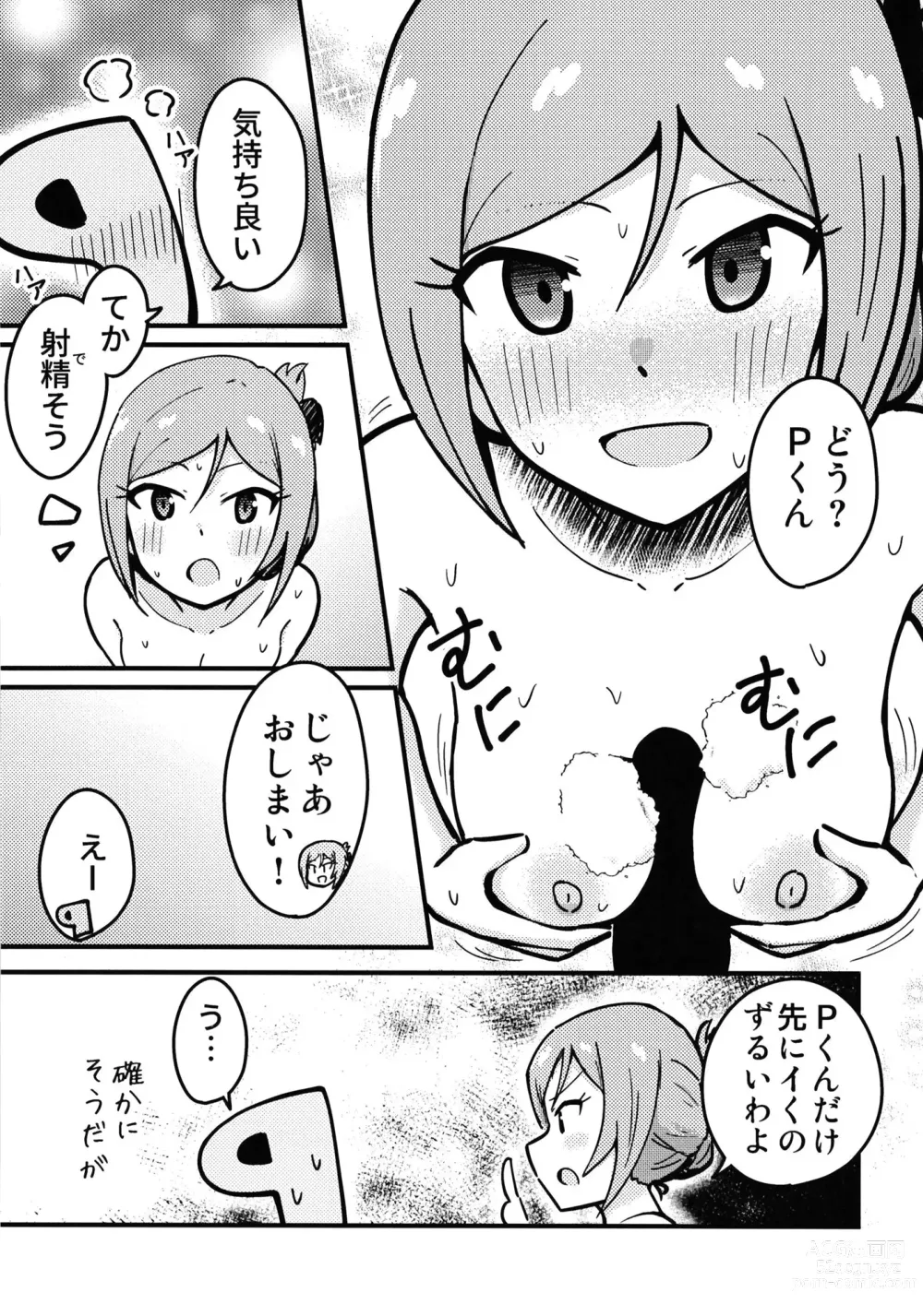 Page 11 of doujinshi P Rio ga Onsen de Etchisuru Hon