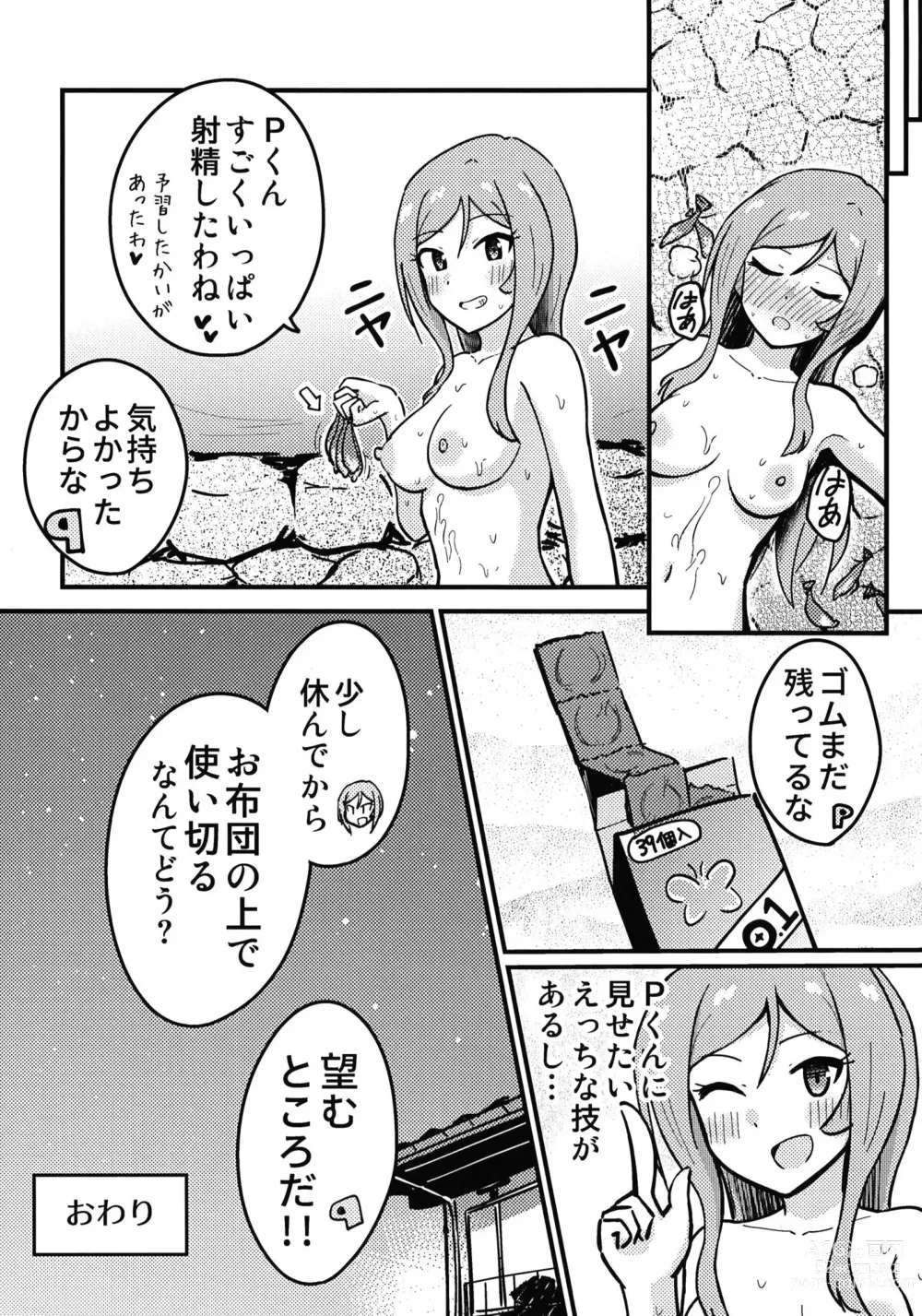 Page 20 of doujinshi P Rio ga Onsen de Etchisuru Hon