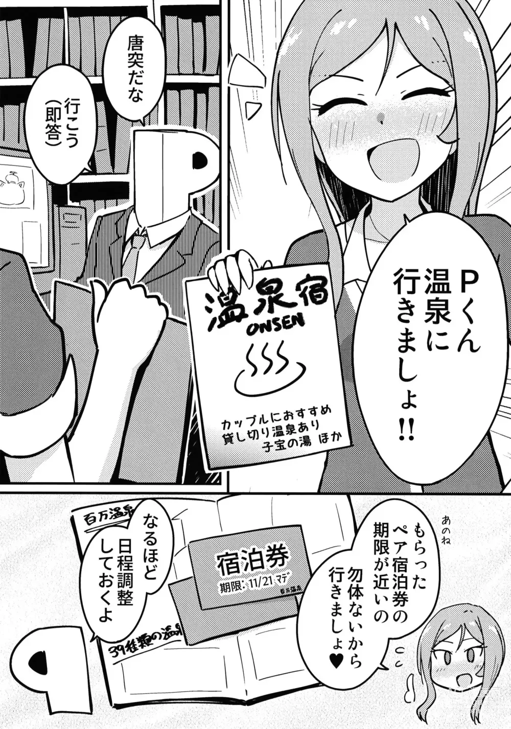 Page 3 of doujinshi P Rio ga Onsen de Etchisuru Hon