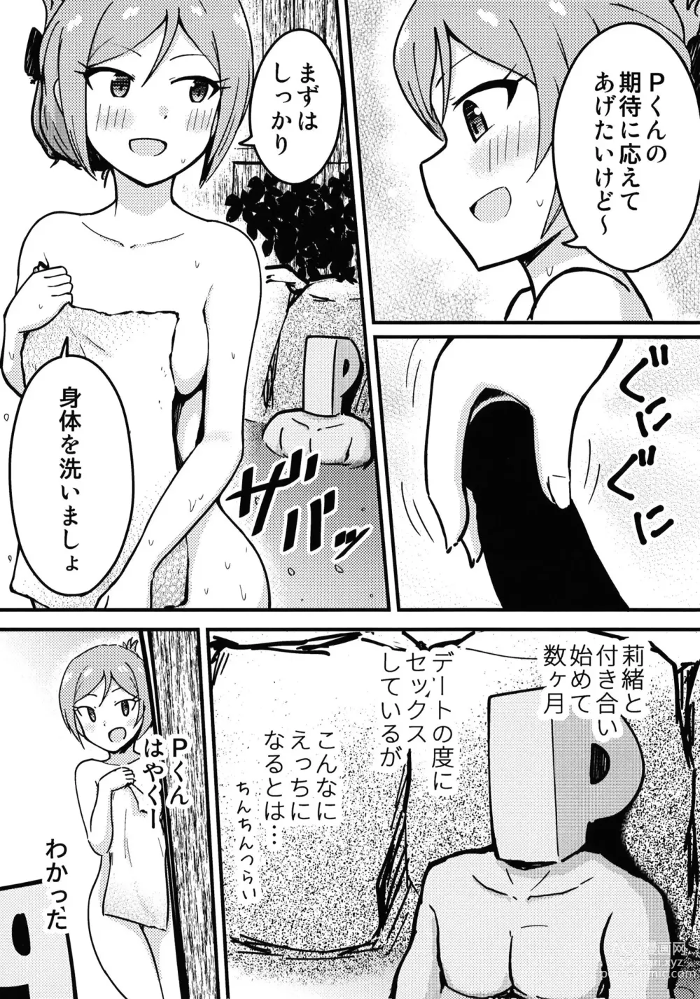 Page 6 of doujinshi P Rio ga Onsen de Etchisuru Hon