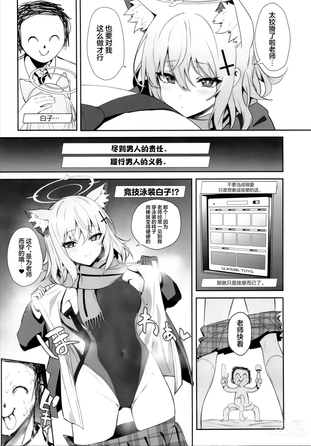 Page 11 of doujinshi Biu蓝档案～和性欲超强的白子情侣酒店H～