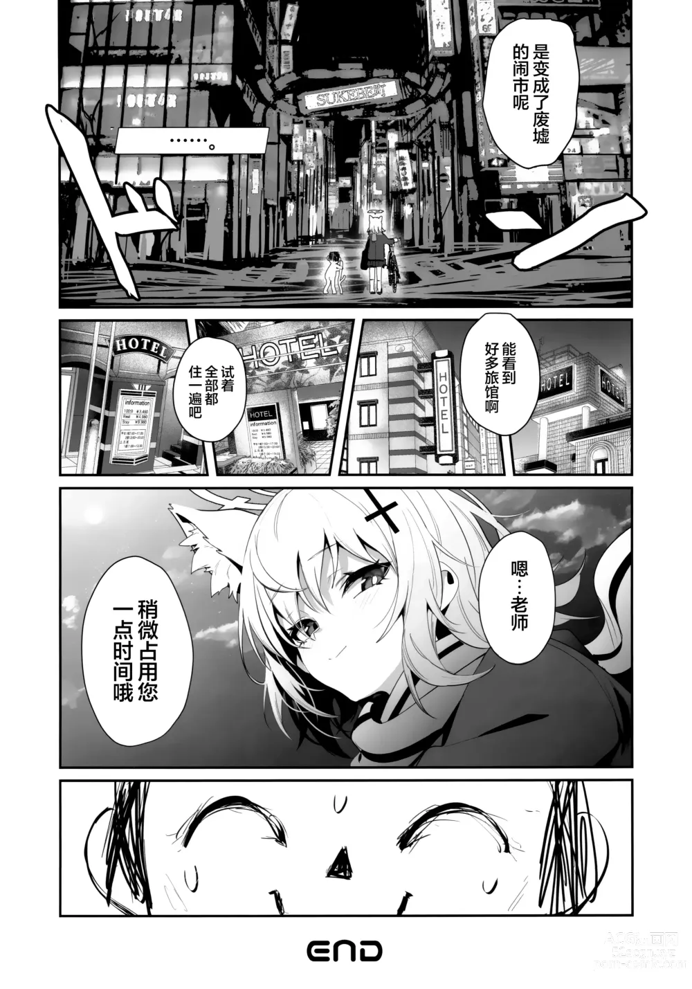 Page 25 of doujinshi Biu蓝档案～和性欲超强的白子情侣酒店H～