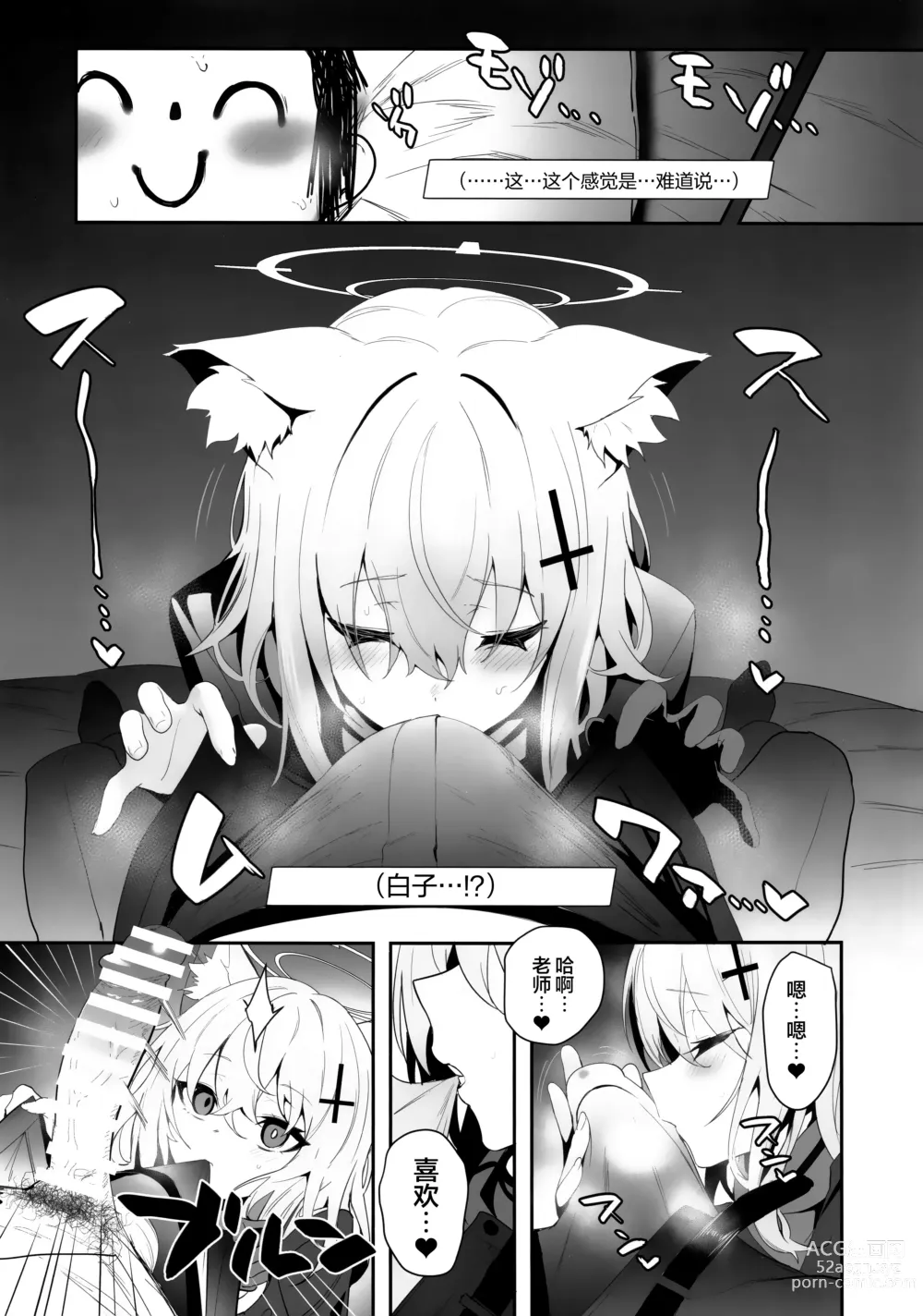 Page 5 of doujinshi Biu蓝档案～和性欲超强的白子情侣酒店H～